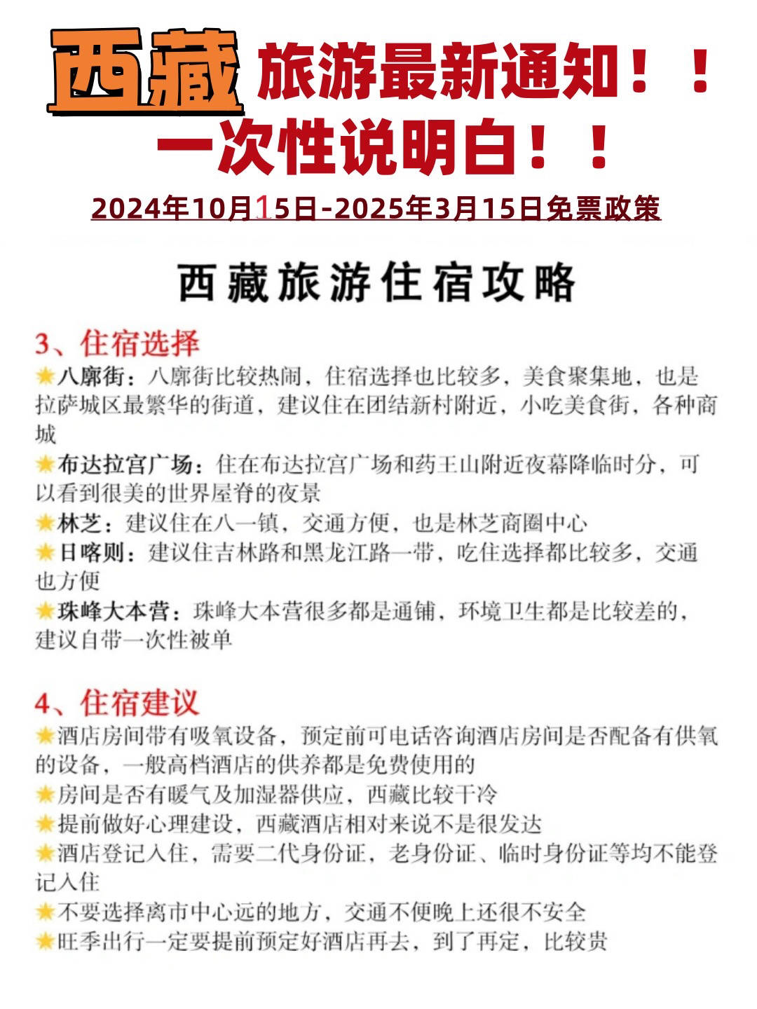 冬游西藏秘籍：门票免费政策与精选景点推荐