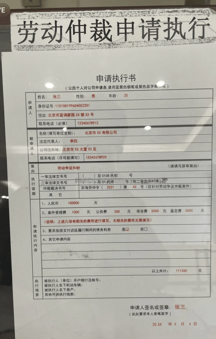 仲裁篇章：裁决后公司拖欠不打款（申请强制执行）相关