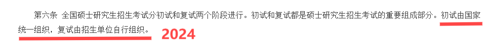 2025年警校考研复试提前！