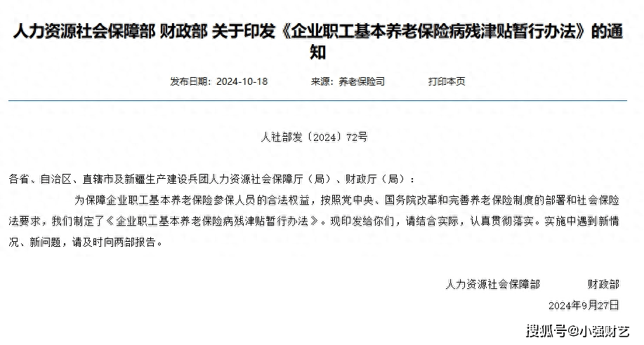 人社部发布新规，2025年1月起，企业职工养老保险新增一项待遇