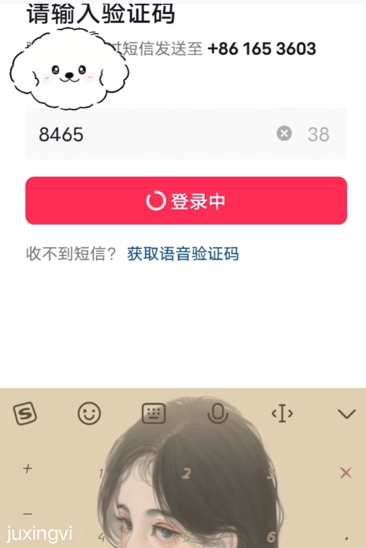 这两天老是收到交友软件验证码