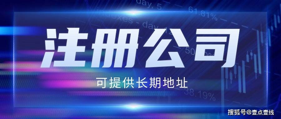 北京创业注册公司通州长期地址 无需每年续费 不带集群字样