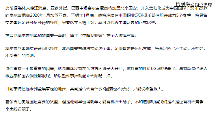 国足中场将迎新归化 23场独造16球能攻能守 明年3月踢沙特或首秀