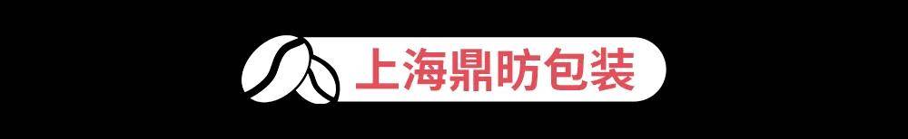 星空体育网址仅限3天足不出“沪”享受全球美味各类咖啡免费门票领取中(图11)