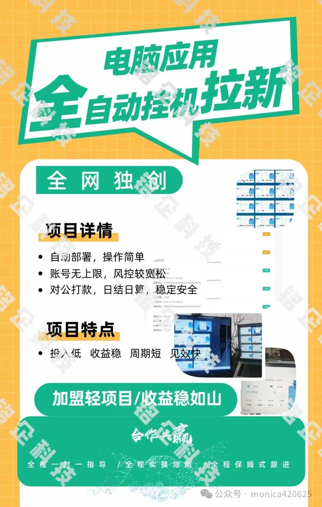 电脑应用全自动挂机项目