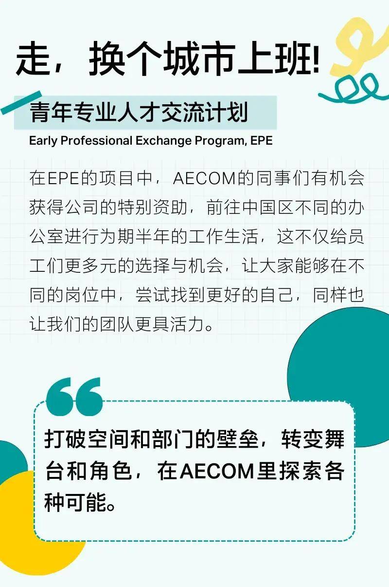 「有益」的事在AECOM发生(图1)