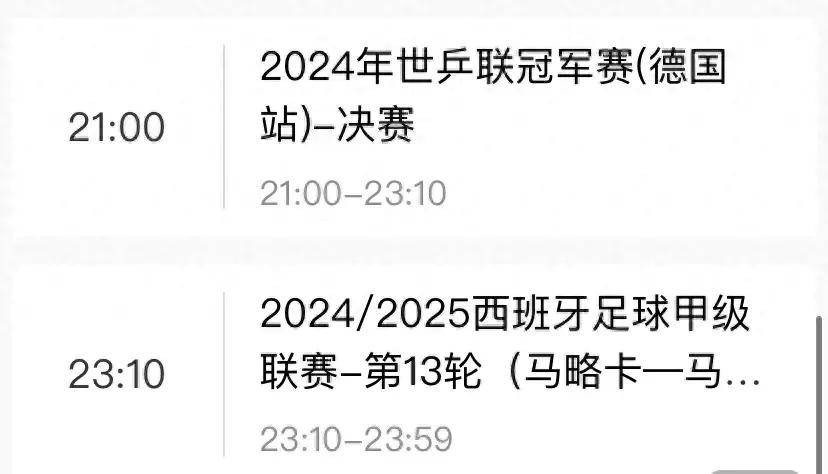 中央5台直播乒乓球时间表：今晚CCTV5直播乒乓球决赛！林诗栋争冠