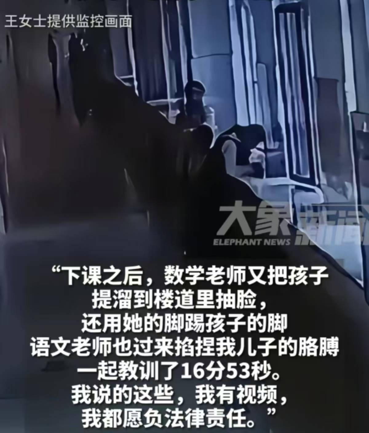 男孩踩脏地板被老师扇20耳光家长曾遭校长威胁：还准备在这念不PG电子入口(图4)