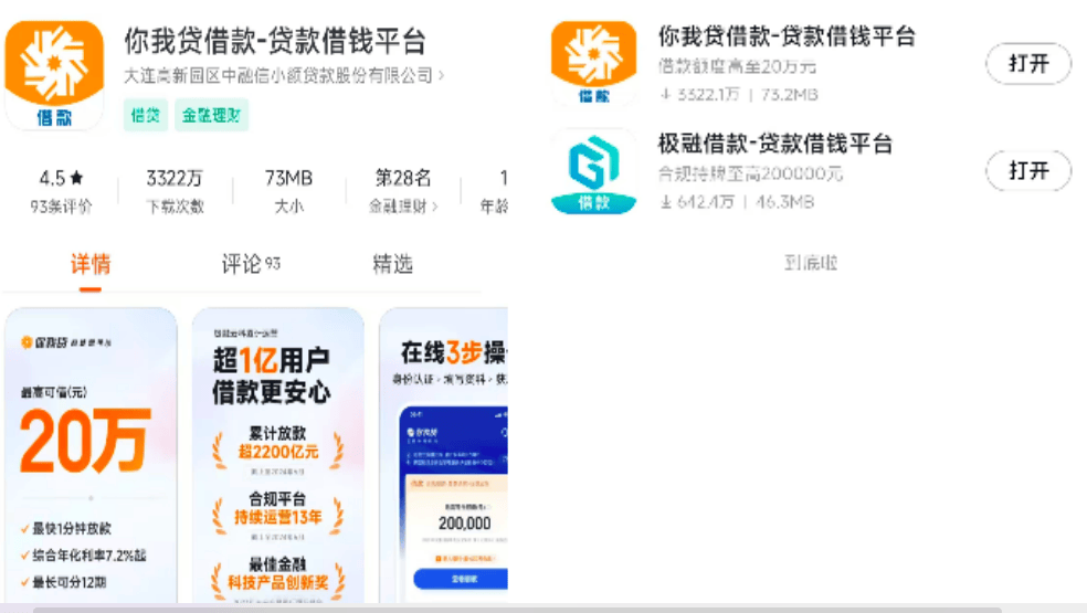 你我贷被曝“无贷款合同”、放款为亿联银行 金融监管部门：“接到很多投诉”