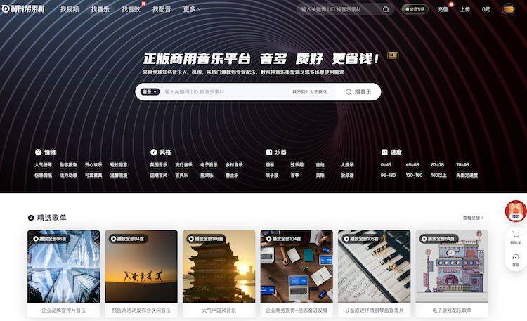 版权音乐销售平台官网