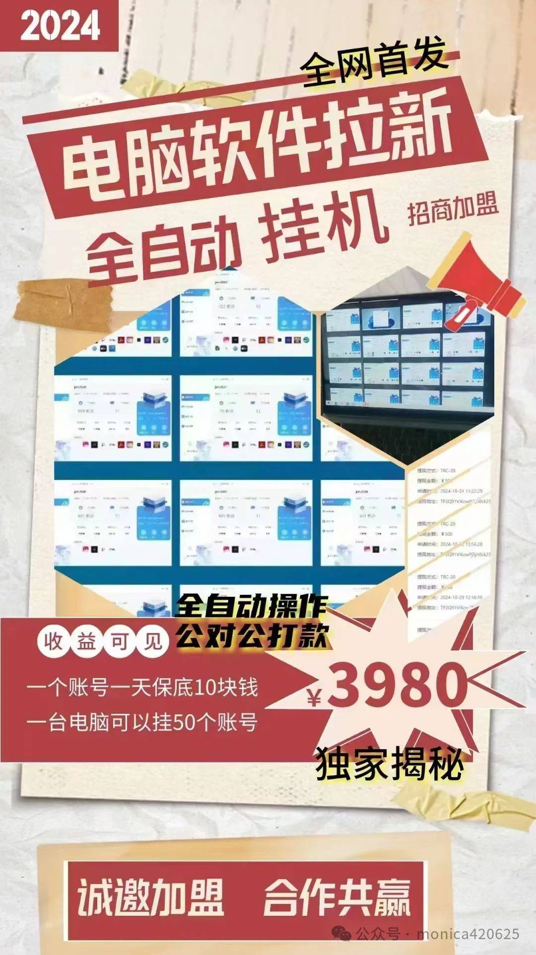 揭秘互联网赚钱新风口：全自动云电脑挂机项目，月入过万不是梦！