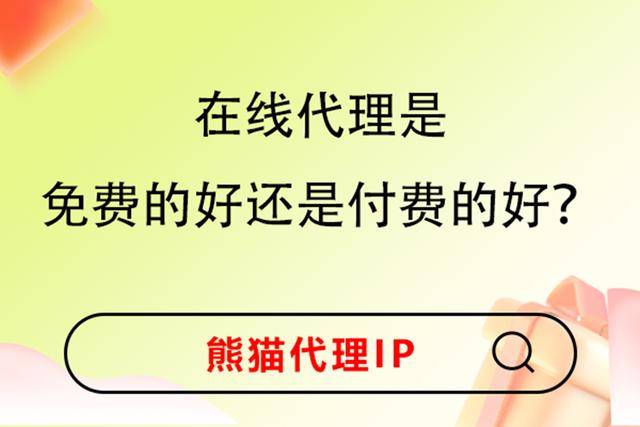 VPN软件有啥付费
