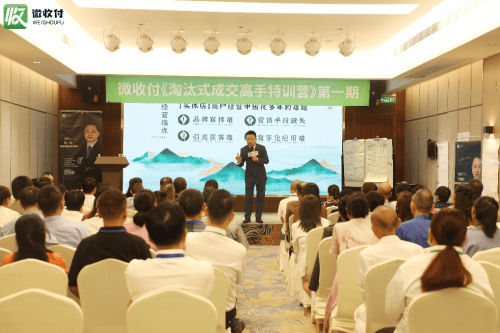 微收付首届精英团队特训营圆满成功，这个码将助力实体腾飞