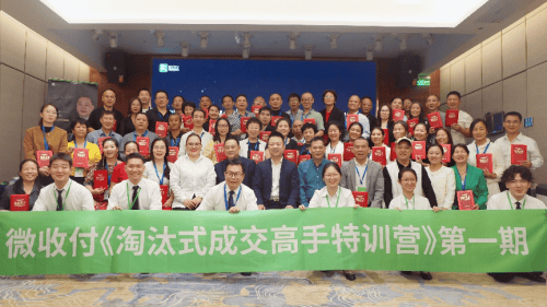 微收付首届精英团队特训营圆满成功，这个码将助力实体腾飞