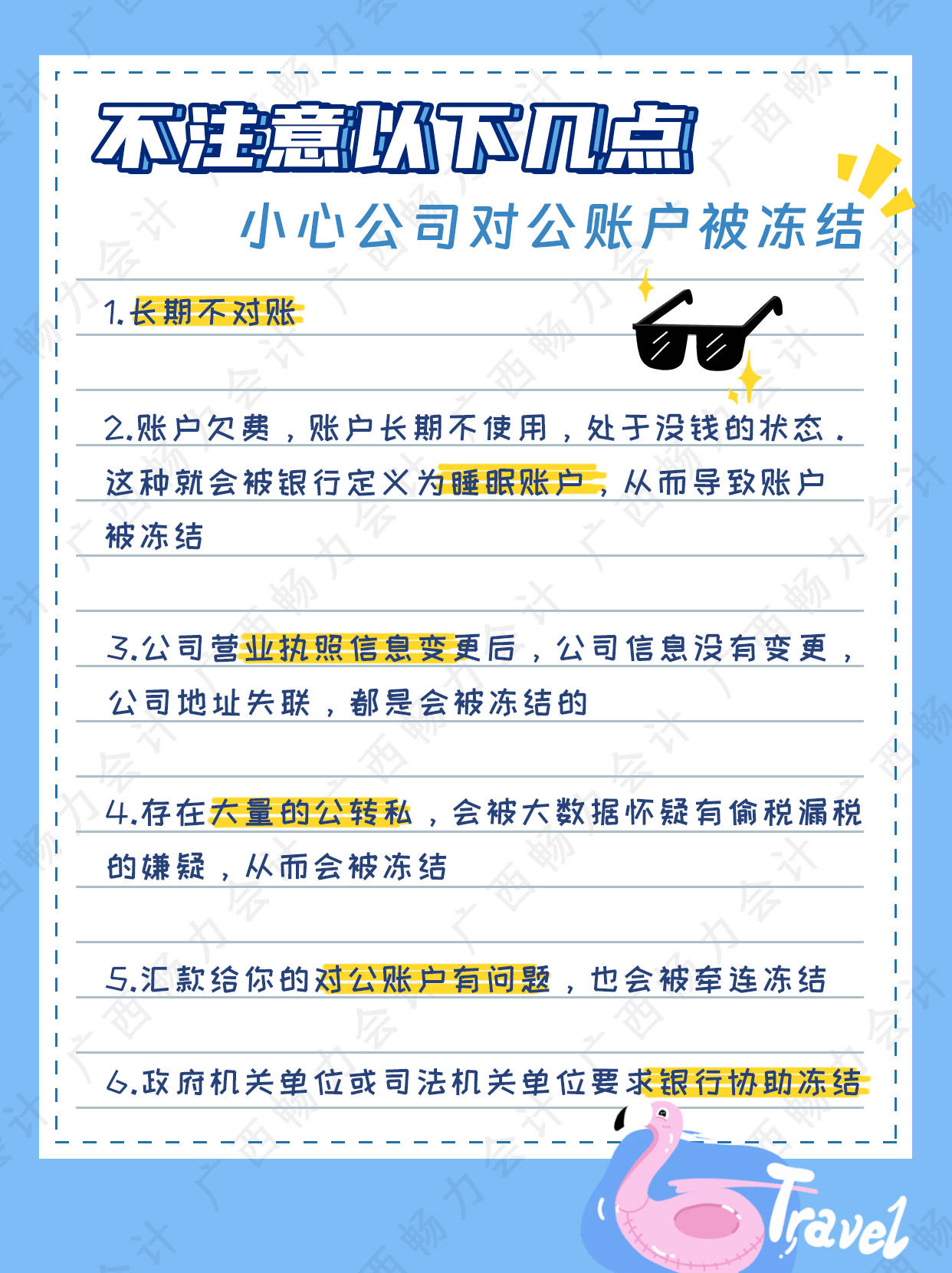 交易平台账号里的钱被冻结了怎么办呢