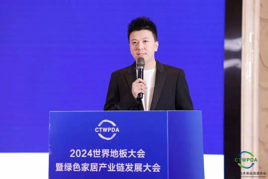 绿色共享引领开放雷竞技APP官网丨2024世界地板大会暨绿色家居产业链发展大会顺利(图5)