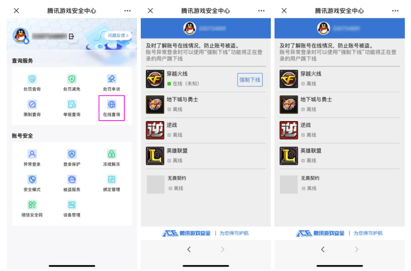 腾讯游戏怎么交易安全