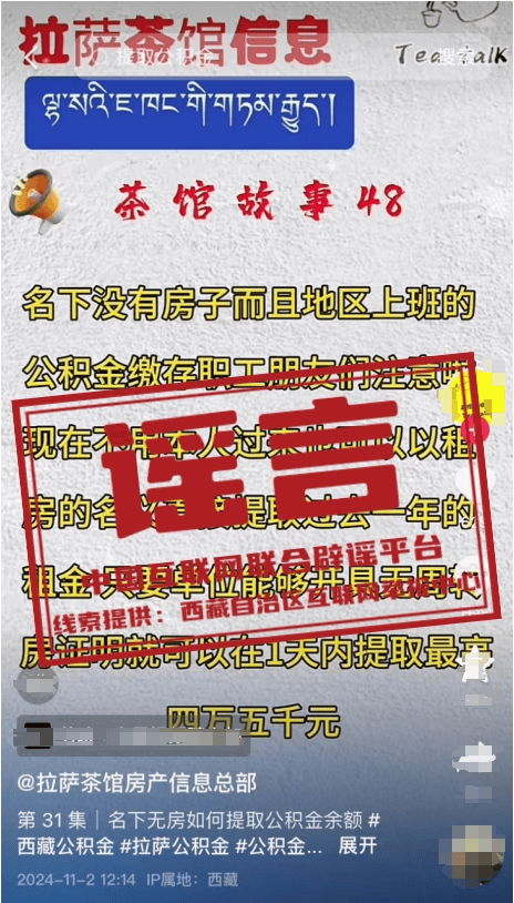 中国互联网联合辟谣平台11月19日辟谣榜发布