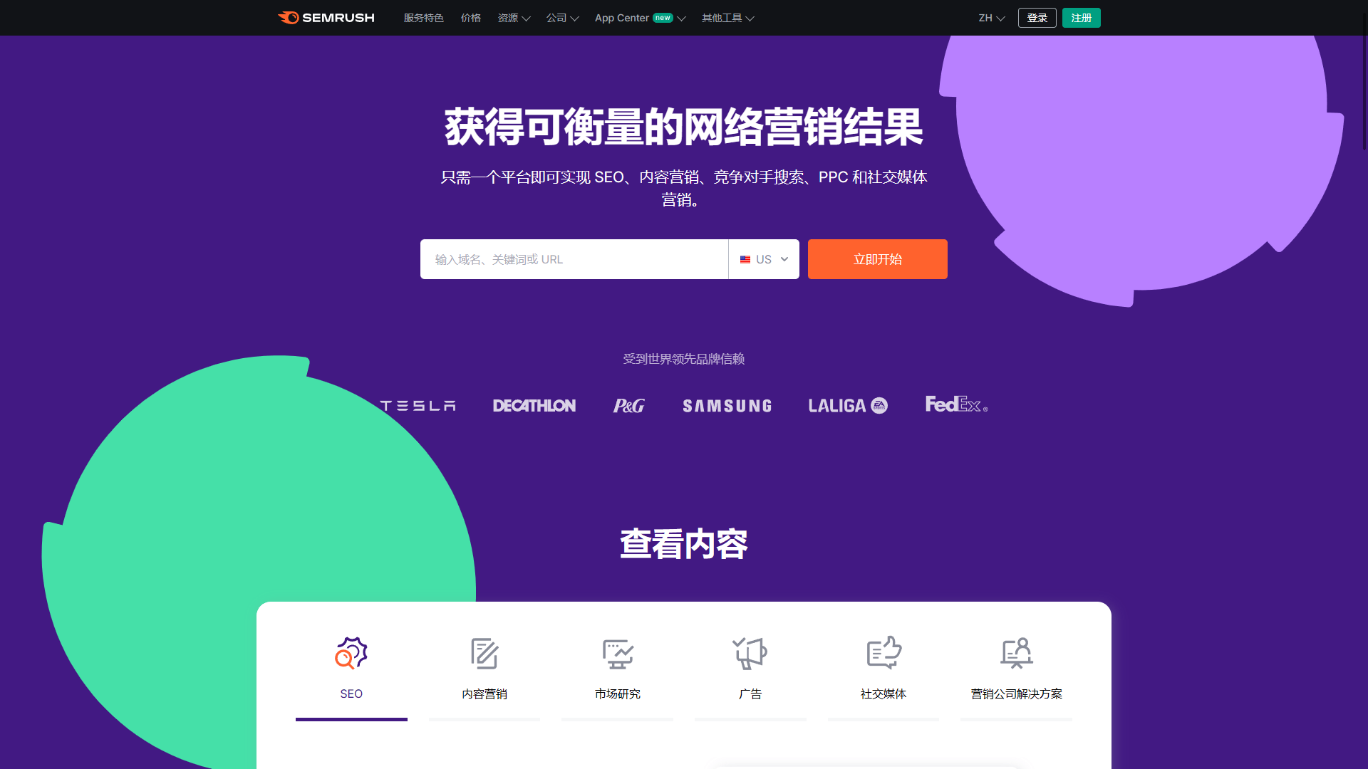 semrush还提供丰富的seo工具和数据报告，让客户全面了解seo效果和网站表现。