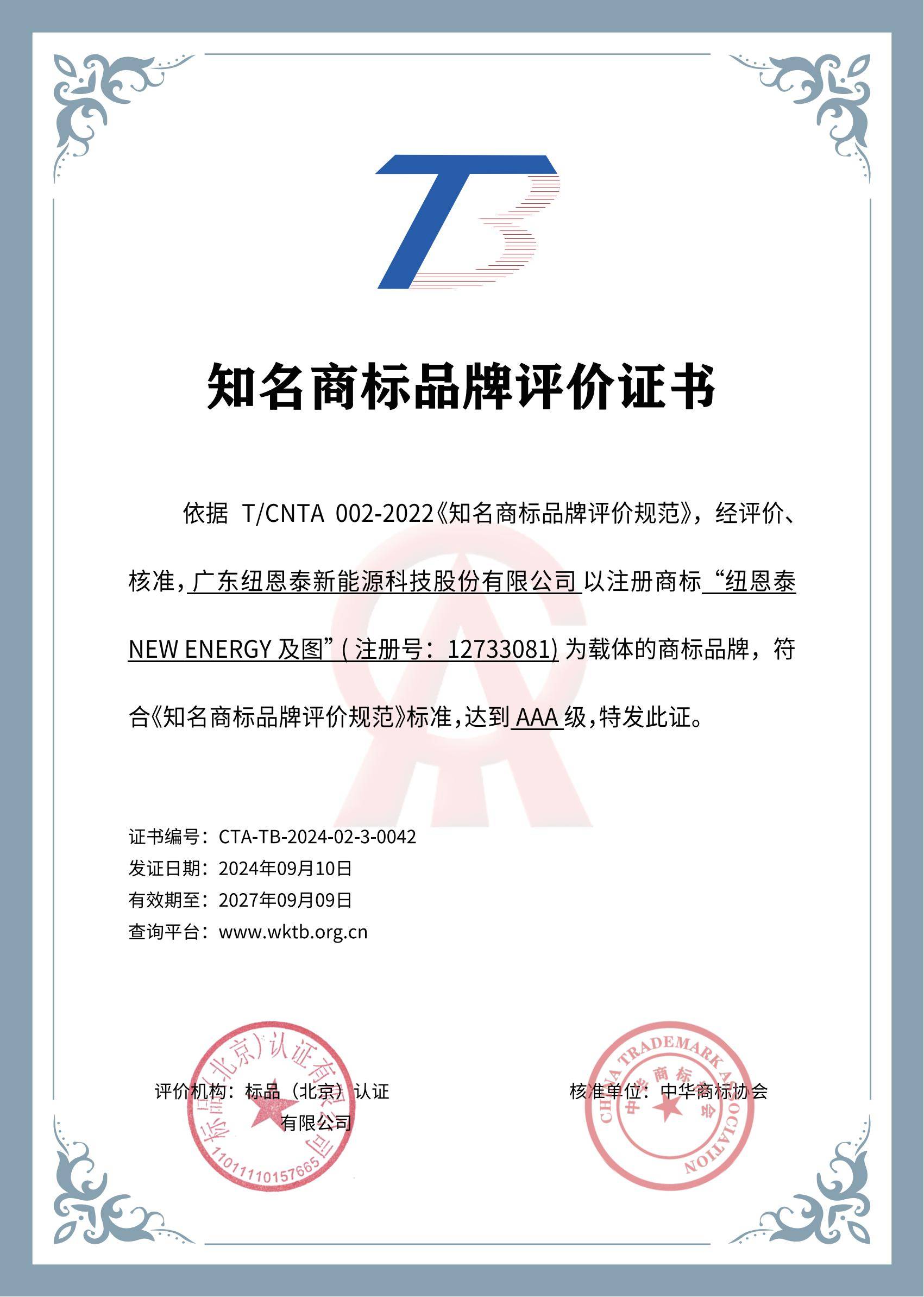 欧亚体育空气能行业全国首家纽恩泰荣获“AAA级知名商标品牌”国家级荣誉(图3)