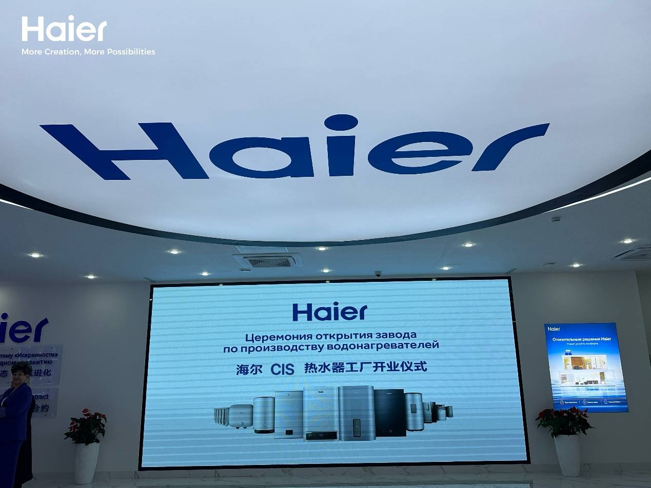 海尔CIS热水器工厂开业 全球化生产布局再升级| Haier CIS Water Heater Factory Opens