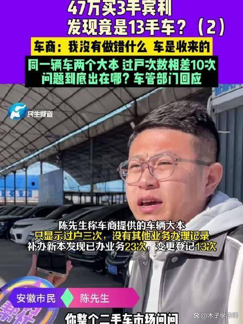 男子47万买3手宾利发现竟是13手,能否索要3倍赔偿?-宾利卖多少钱一辆