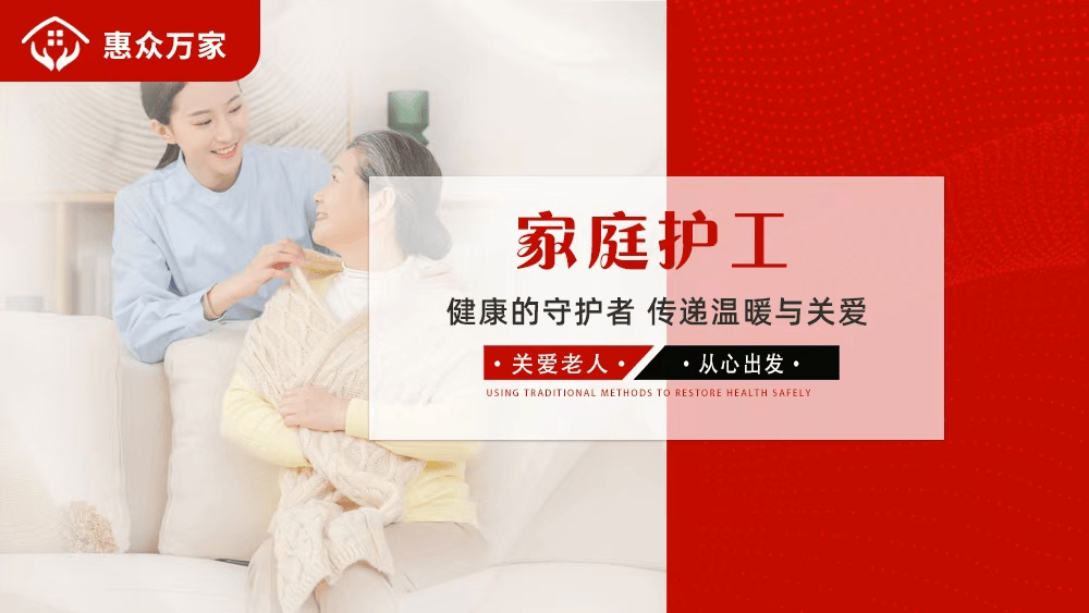 果博注册惠众万家家政：北京家庭的贴心伙伴