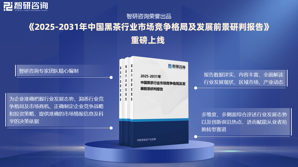 意昂体育官网登录智研咨询发布：中国黑茶行业发展环境及市场运行态势研究报告