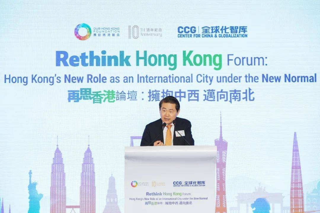 “再思香港论坛”开启，王辉耀致辞聚焦香港角色与机遇