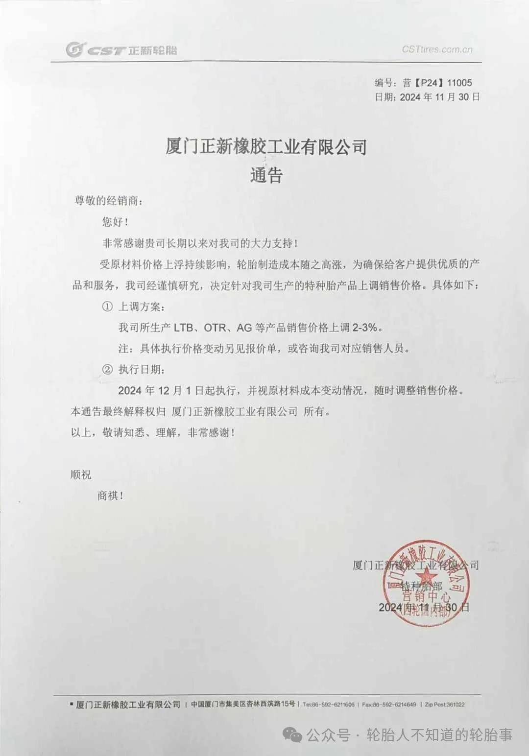 最高涨8%开云全站入口轮胎涨价到2025年4月(图5)