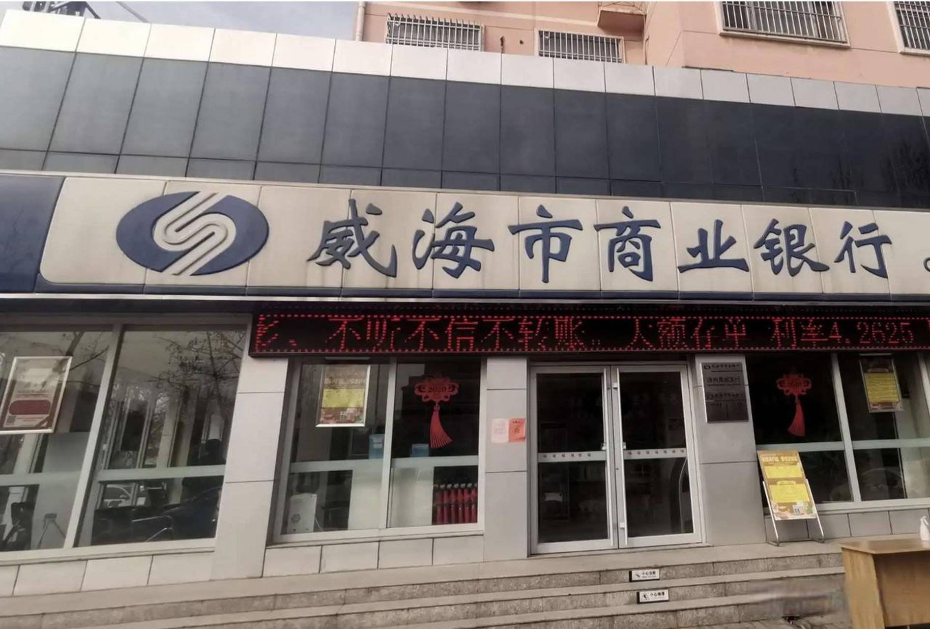 新掌门正式上任6天后，威海银行拟更名