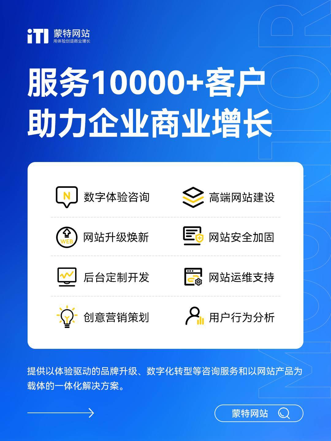 ，包括网站设计、开发、优化和推广等，助力企业在网络世界中脱颖而出。