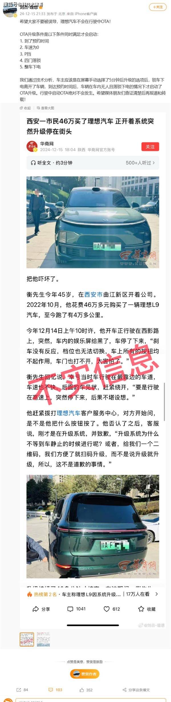 华为将重拾第1；理想汽车辟谣会在行驶中OTA；极越发布重要消息