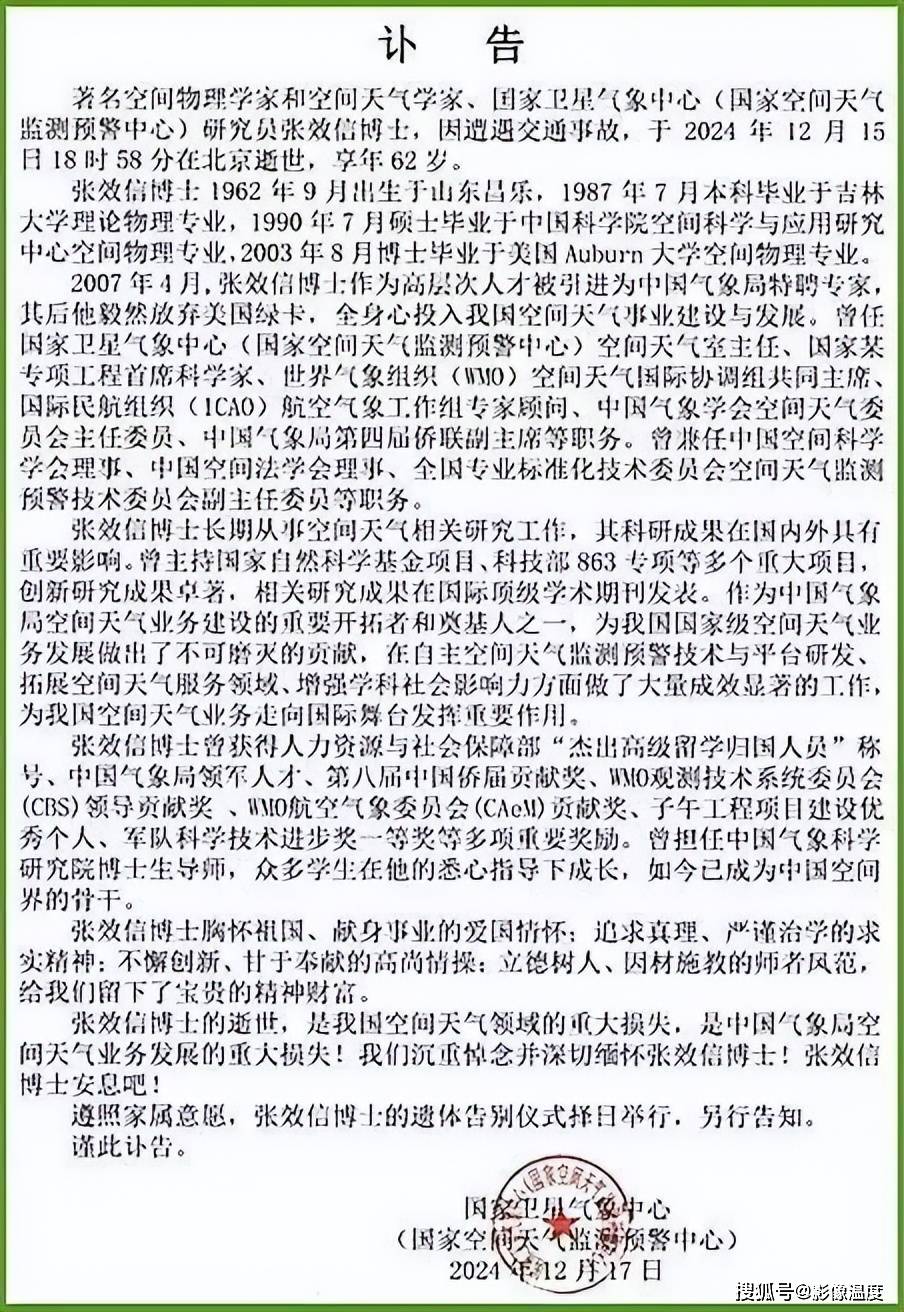 原创             太反常！我国物理学家张效信去世：只有62岁车祸去世，多位科学家遭遇车祸，引发强烈担忧