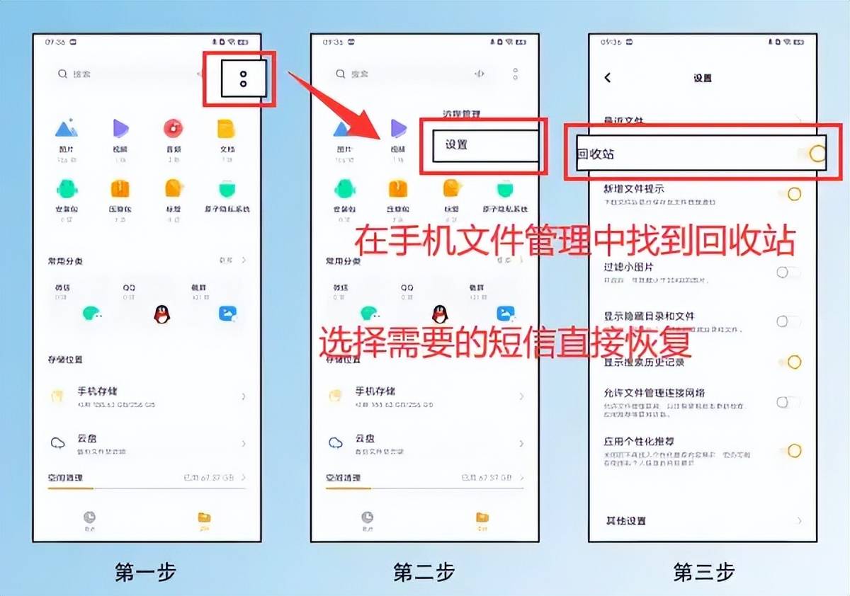 vivo手机如何恢复已删短信内容