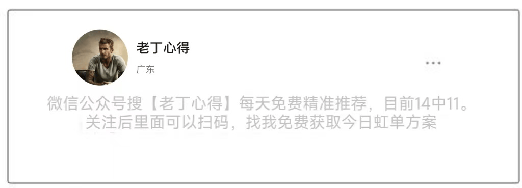 周三 011 西甲：比利亚雷VS巴列卡诺，最近爆冷比较多，跟上一起拿捏主任吃大肉