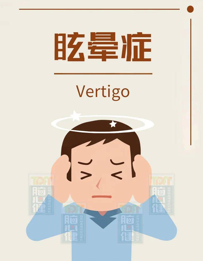 科普：“天旋地转”只是你的运动错觉，眩晕症来了解一下！