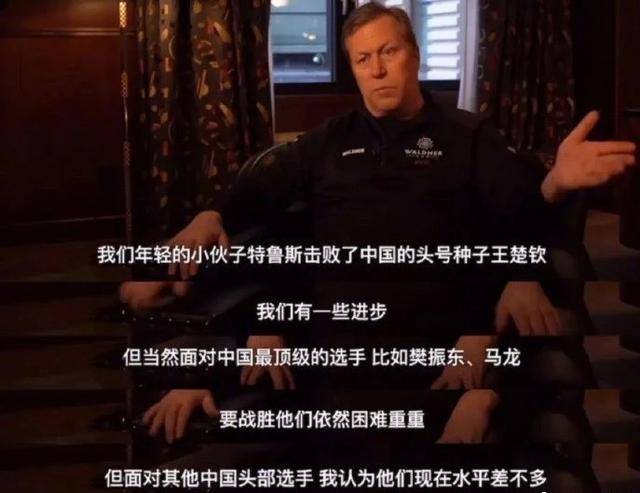 利来国际app老瓦为国乒敲响警钟不能只靠樊振东马龙需王楚钦等人顶上来(图1)