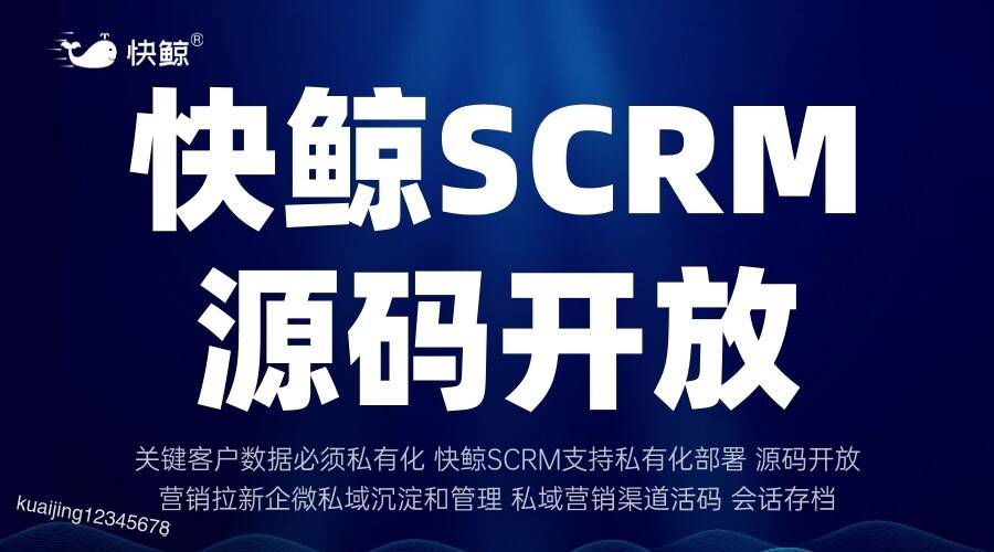 客户关系管理表格企业微信SCRM全景解析提升客户关系管理效率的关键工具(图3)