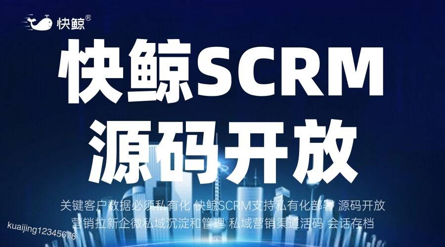 客户关系管理表格企业微信SCRM全景解析提升客户关系管理效率的关键工具(图2)