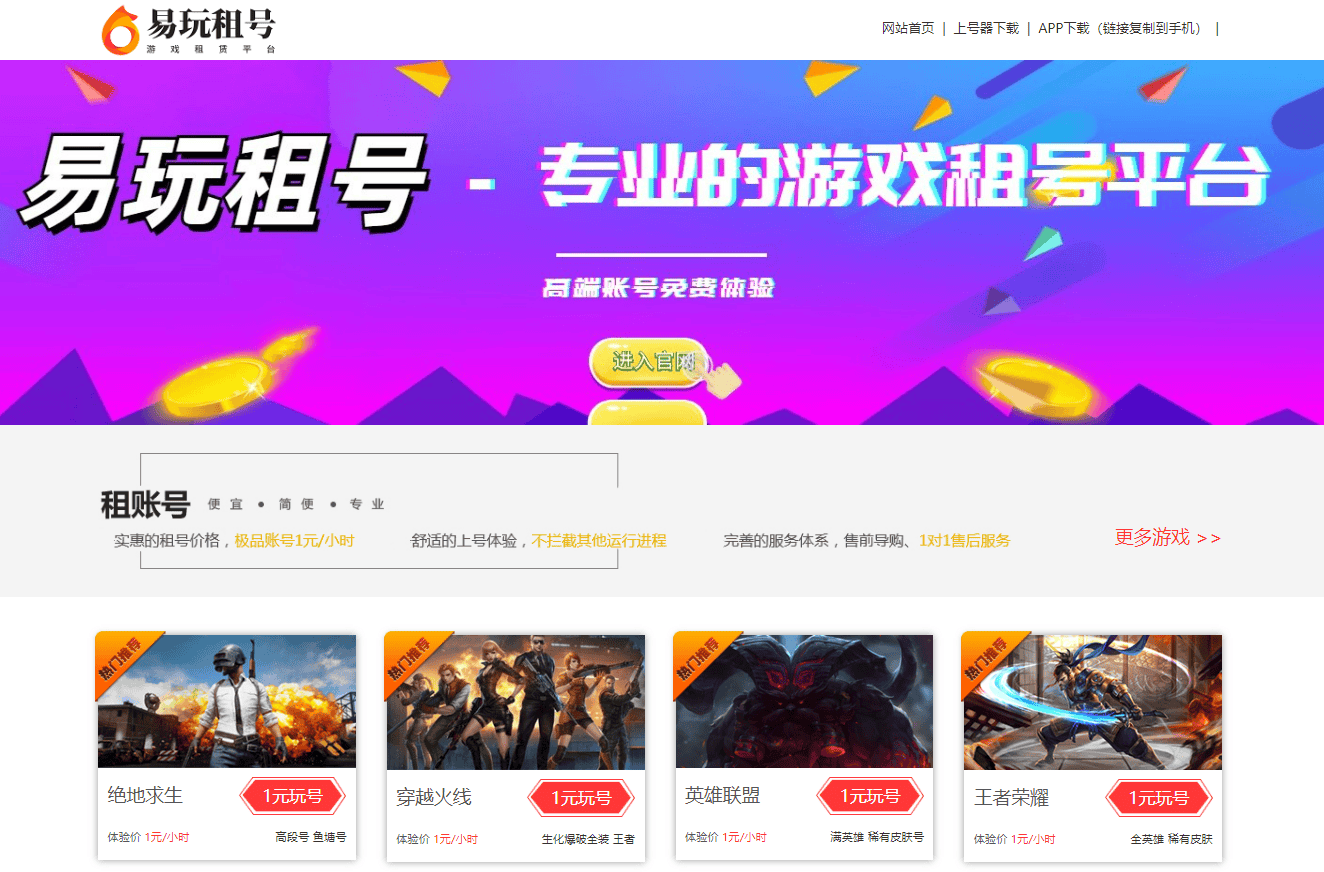 购买游戏账号的平台