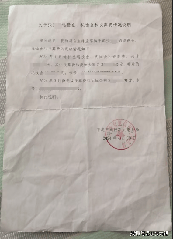 军转干部遗属遭遇银行支取丧葬费重重阻碍