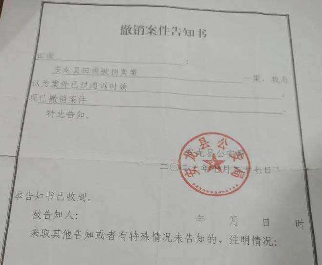 16岁被表姐拐卖,29年后过追诉期被撤案 16岁被表姐拐卖,29年后过追诉期被撤案