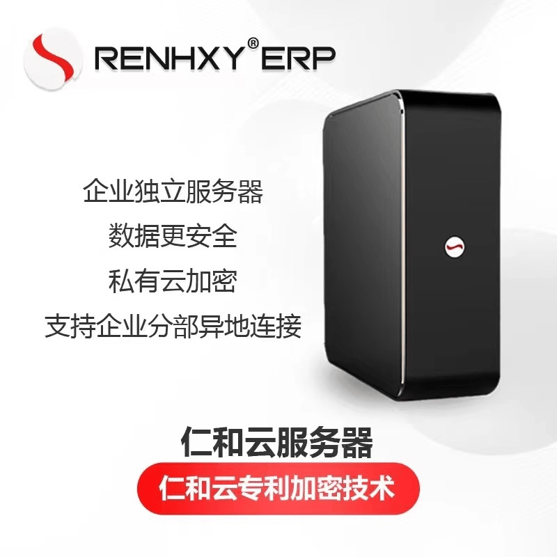 ERP系统企业管理软件仁和云ERP：企业数字化转型的助推器erp资源计划(图3)