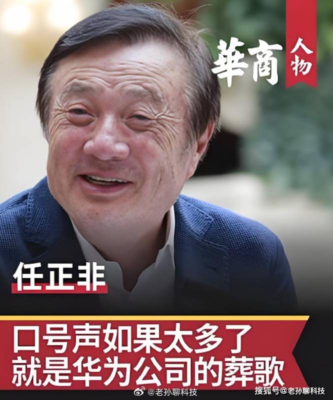 原创             华为高管：任正非要求坚持全球供应链，不搞国产封闭，能买就合作