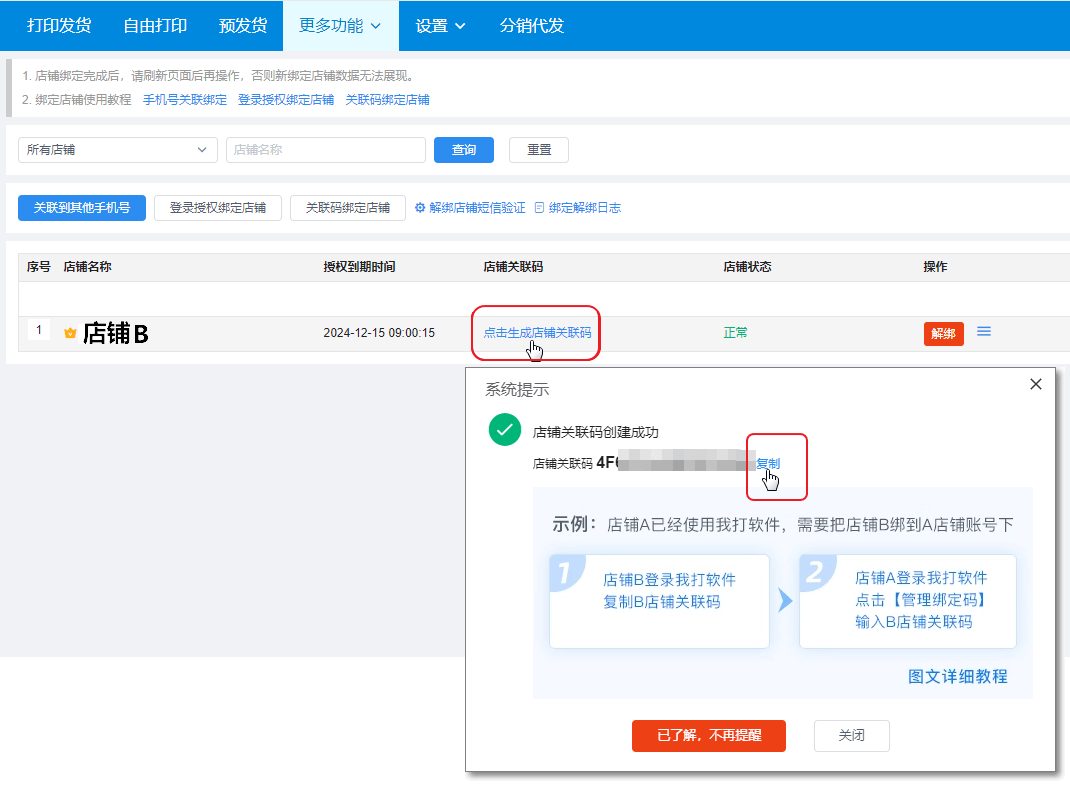 抖音小店注册地址和发货地址不一致怎么办