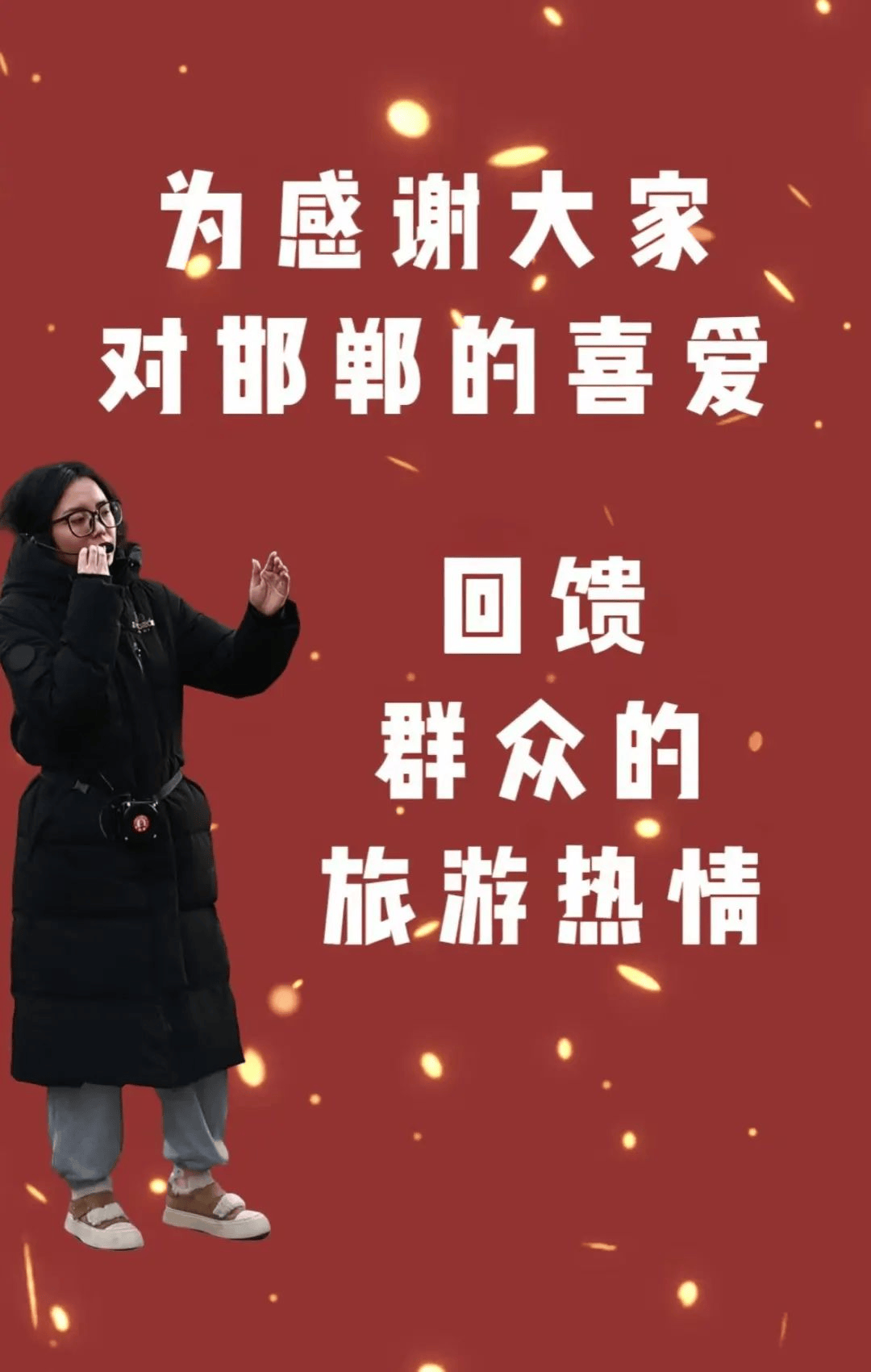 “鸡窝头”女生走红!网友:邯郸文旅,你背后有高人啊 “鸡窝头”女生走红!网友:邯郸文旅,你背后有高人啊