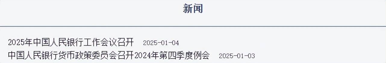 定了！重磅金融会议，昭示2025年货币政策走向