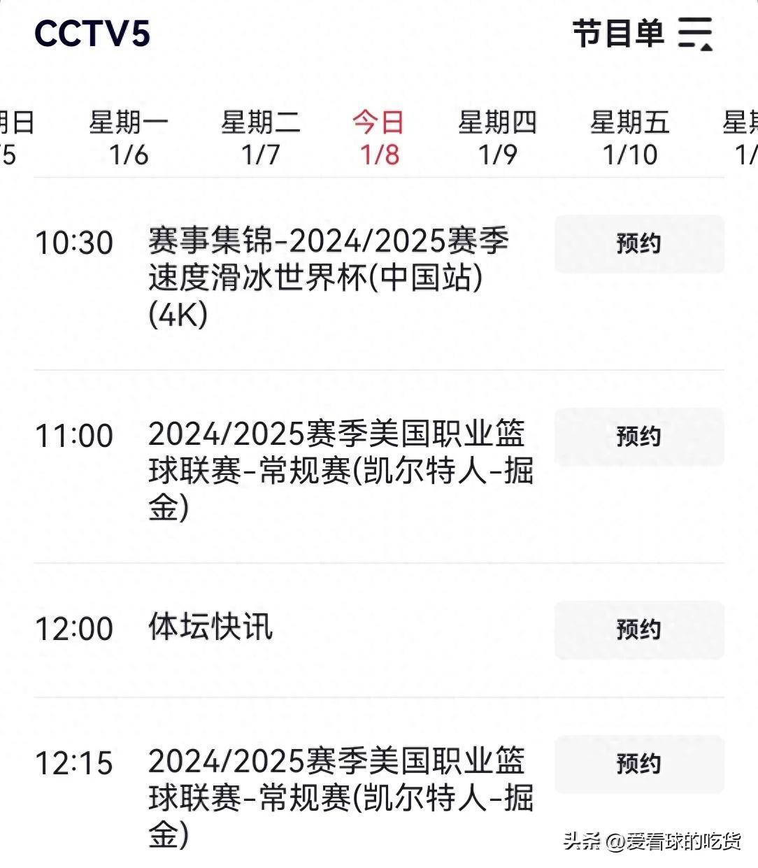 Bwin必赢入口1月8日CCTV5赛事预告：两场强强对话广厦对北京博班战周琦(图1)