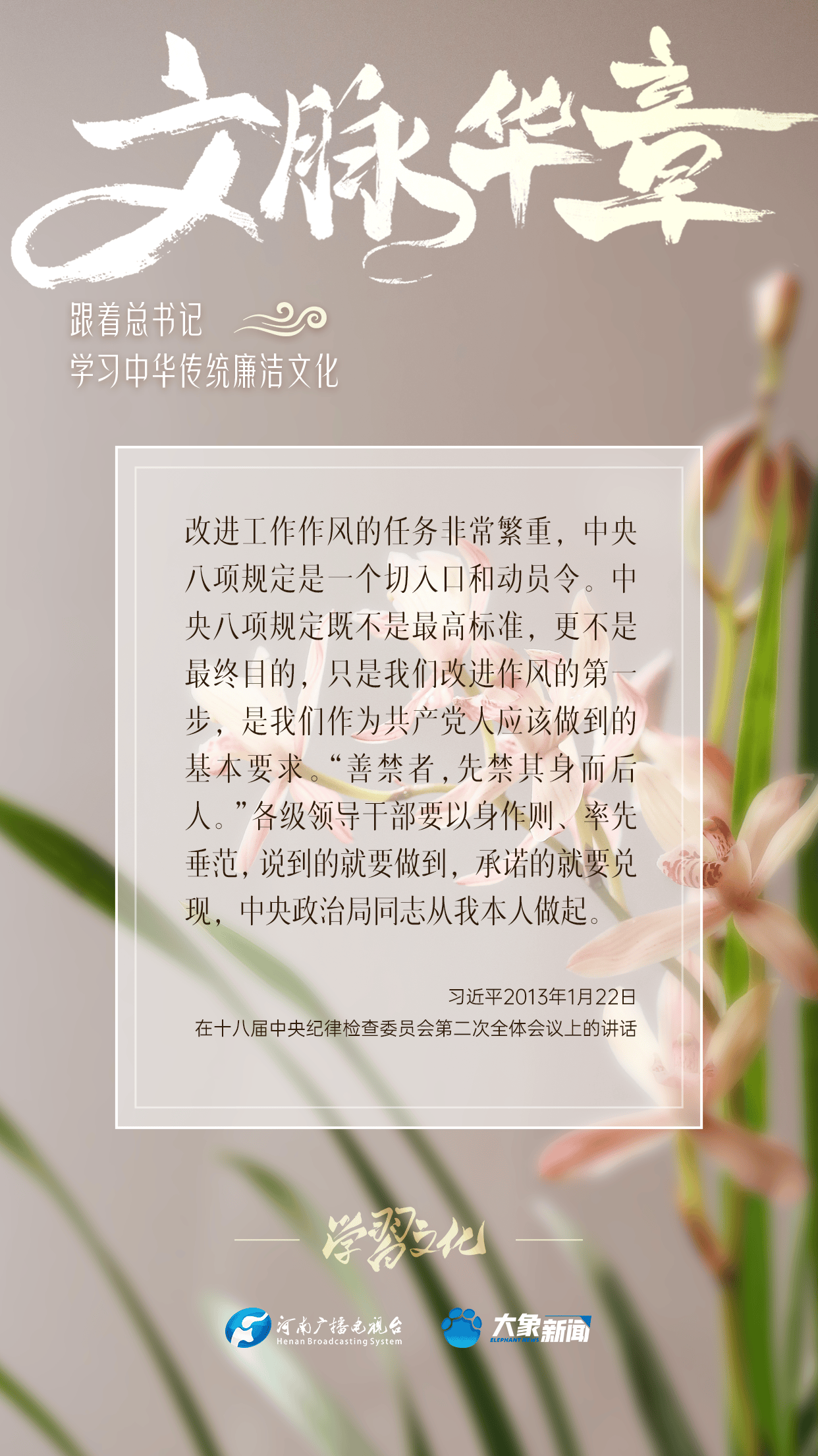 跟着总书记学习中华传统廉洁文化(五) 跟着总书记学习中华传统廉洁文化(五)